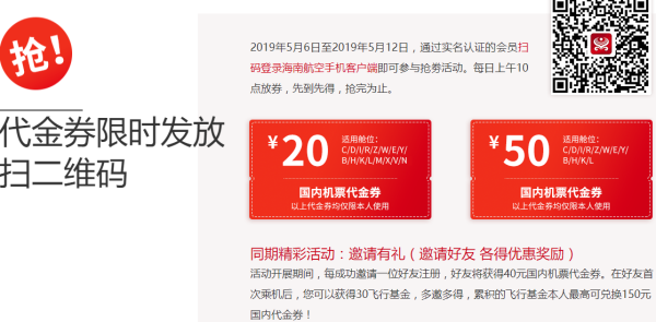 26周年大促！海航系全参与