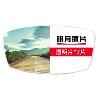 明月 1.60折射率 透明镜片 + 150元内镜框任选