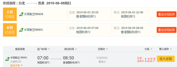 五星长荣航空直飞！端午/暑假/中秋/国庆均有票！香港-台北往返含税