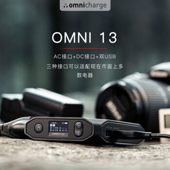 omnicharge omni13 快充充电宝大容量笔记本可带便携移动电源 黑色、双向快充、13600mAh