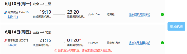 节后错峰，2晚+2晚双湾酒店任选！全国多地-三亚5天4晚