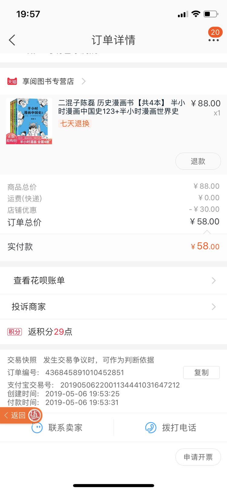订单截图