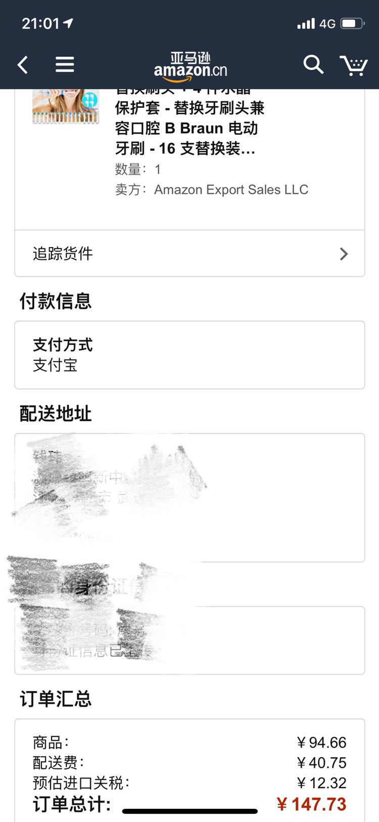 订单截图