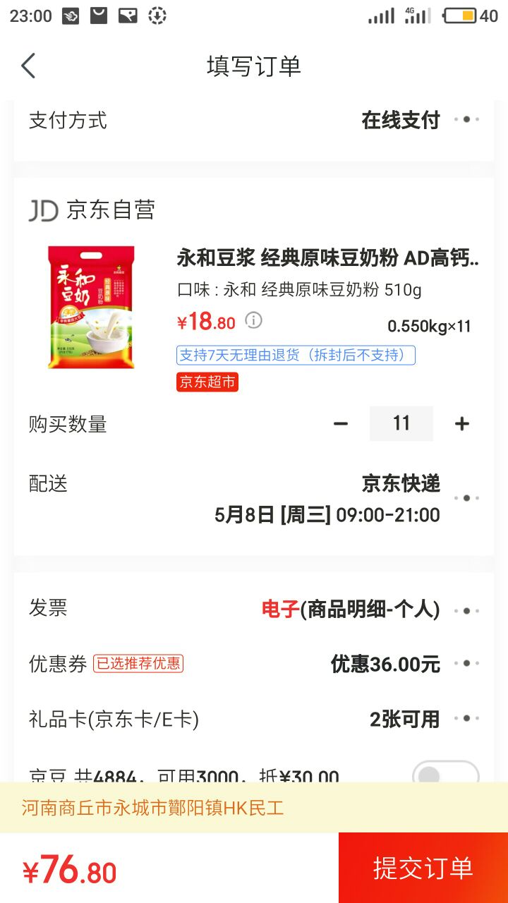 订单截图