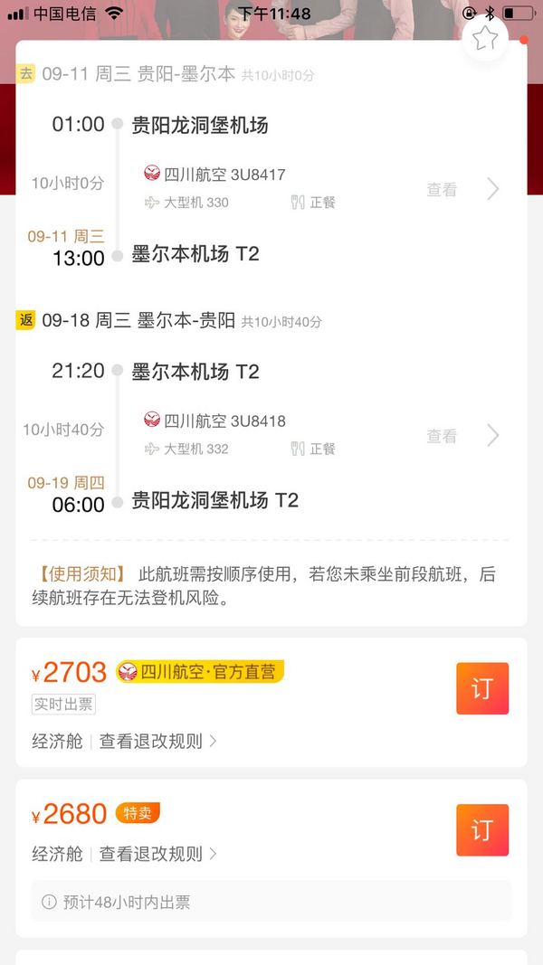 四川航空新航线 贵阳直飞墨尔本机票 端午价