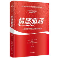 中亚Prime会员：《情感驱动》（可口可乐品牌营销手册）