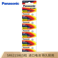 Panasonic 松下 SR621/364/AG1进口纽扣电池1.55V适用于石英手表天梭swatch浪琴SR621SW 五粒