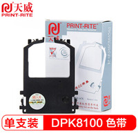 天威（PrintRite）DPK8100色带 适用富士通FUJITSU  DPK8100 8200 8300 打印机色带架