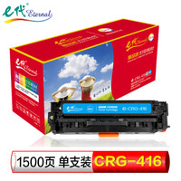 e代(eternal) e-CRG-416 C 青色硒鼓 适用佳能Canon iC MF8010cn/8030cn/8050cn/8080cw