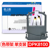 格之格DPK8100色带适用富士通DPK8100 8200 8300 8400 8500 8600打印机色带架