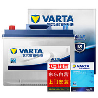 瓦尔塔(VARTA)汽车电瓶蓄电池蓝标80D26L 12V马自达CX-7/马自达CX-8/马自达CX-9 以旧换新