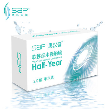 SAP 思汉普 Alice半年抛隐形眼镜