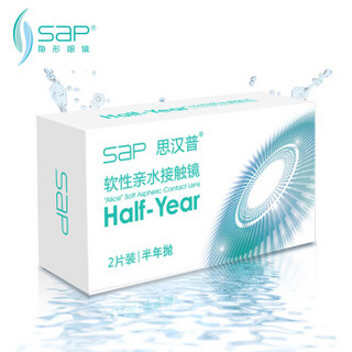 SAP 思汉普 Alice半年抛隐形眼镜