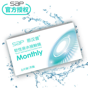 SAP 思汉普 Ticon月抛隐形眼镜