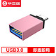 毕亚兹 Type-c转USB3.0转接头 安卓数据线转换头 手机OTG支持小米5乐视2华为P9 接U盘鼠标键盘 ZT6-玫瑰金