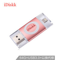 iDiskk 64GB Lightning USB3.0 苹果U盘 手机电脑两用优盘 玫瑰金 MFi认证 稳定兼容支持ios系统升级