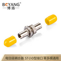 博扬（BOYANG）BY-F22 电信级ST耦合器 ST小D型接口 光纤法兰盘适配器