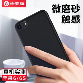 毕亚兹(BIAZE) 苹果6/6S手机壳 iPhone6/6S保护套 全包防摔磨砂外壳 质感磨砂系列 JK122-黑色