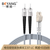 博扬（BOYANG）BY-K5252M 电信级铠装光纤跳线st-lc 5米 多模双工 抗拉压防鼠咬低烟无卤环保网线光纤线