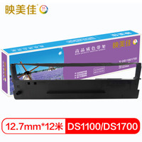 映美佳 得实DS1100/DS1700色带架 适用得实 DS600/DS610/DS1100/DS1700/AR500