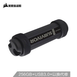 美商海盗船(USCORSAIR) 256GB USB3.0 U盘 生存者 黑色 铝镁合金航空材料 防水抗震