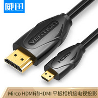 威迅（VENTION）Mirco HDMI转HDMI公对公线 微型HDMI高清数据线 平板相机连接电视投影转换线1米VAA-D03-B100