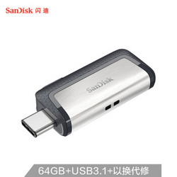 闪迪(SanDisk)64GB Type-C USB3.1 手机U盘 DDC2至尊高速版 读速150MB/s 便携伸缩双接口 智能APP管理软件 *2件
