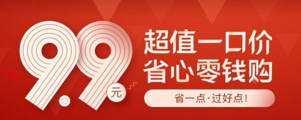 网易严选 超值一口价 省心零钱购专场