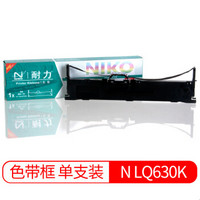 耐力（NIKO）N LQ630K 黑色色带 (适用爱普生 LQ630K/LQ635K/LQ730K/630/735K)