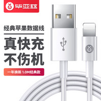 毕亚兹 苹果数据线Xs Max/XR/X/8/7手机快充充电器线USB双面电源线1米 K16白色 支持iphone5/6s/7Plus/ipad