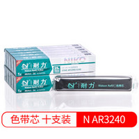 耐力（NIKO）N AR3240 黑色色带芯(10根装) (适用STAR AR1000/3240/NX300/750/NX370/DS4400II)
