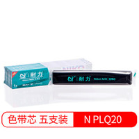 耐力（NIKO）N PLQ20 黑色色带芯(5根装) (适用爱普生 PLQ20K/22KM/30K/LQ90KP/NANTIAN PR9/FUJITSU DPK100)