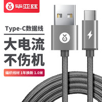 毕亚兹 Type-c数据线 手机充电器线电源线 编织线 1米 K17灰色 华为P20/Mate10/荣耀V10/小米5S6