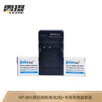 雷摄LEISE NP-BN1电池+充电器(两电一充)套装适用:索尼W320 W350 W570 W630 TX7C TX9C()