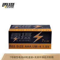 雷摄 LEISE LST7AAA-40碳性7号电池无汞环保型40粒/盒装 适用于：闹钟、玩具、遥控器、收音机