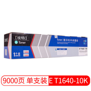 埃特（elite_value） E T1640-10K 复印机墨粉盒 (适用东芝 e-studio163/165/166/167/203/205)