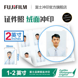  FUJIFILM 富士 证件照 照片冲印 2英寸 35*45mm（8张/版）