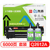 LIanSheng 连盛 LS-Q2612A 12A易加粉硒鼓+碳粉墨粉套装（适用惠普HP1010 1020plus 1022 M1005 3015 LBP2900 FX9 MFP）