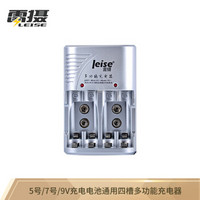 雷摄 LEISE 802C多功能四槽标准充电器可充：9V/5号/7号可充电电池