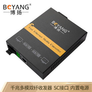 BOYANG 博扬 BY-NG611S 千兆双纤单模光纤收发器 光电转换器 防雷SC接口 25公里内置电源