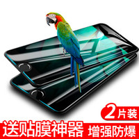 YOMO iPhone8plus/7 Plus/6s Plus钢化膜 苹果8plus/7Plus/6s Plus手机膜 高清玻璃手机贴膜