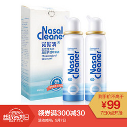 Nasal Cleaner 诺斯清 NasalCleaner/诺斯清生理海水鼻腔护理喷雾器