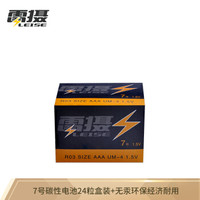 雷摄 LEISE LST7AAA-24碳性7号电池无汞环保型24粒/盒装 适用于：闹钟、玩具、遥控器、收音机