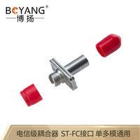 博扬（BOYANG）BY-F23 电信级ST-FC耦合器 ST-FC接口 光纤法兰盘适配器