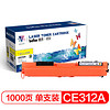 befon 倍方 CE312A 黄色硒鼓(适用 惠普 HP CP1025/CP1025nw/M175A/M175nw/M275nw/MF佳能 CRG329/729/929)