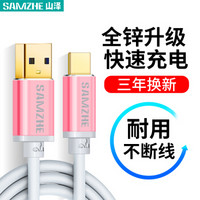 山泽 Type-c数据线 USB3.0安卓手机充电器头线 铝合金电源线 支持华为Mate20Pro/P20 小米8SE/6x 1米 玫瑰金