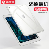 毕亚兹 iPad Air 2019年新款平板电脑保护套 iPad Pro10.5英寸通用 清爽套/硅胶套 轻薄透明软壳 PB38-白