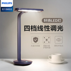 飞利浦（PHILIPS） LED台灯 国A级护眼台灯 工作学习卧室床头灯 上新-四档触摸调光 深空蓝 轩扬