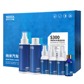 维尔卡特(WEICA)S300汽车镀晶套装 纳米水晶镀膜剂 漆面镀晶液体玻璃