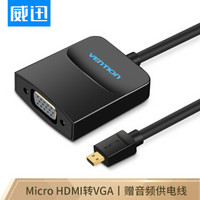 VENTION 威迅 Micro HDMI转VGA转换器  微型HDMI高清视频转接线 平板电脑接投影仪转接头 0.15米 黑色AGBBB